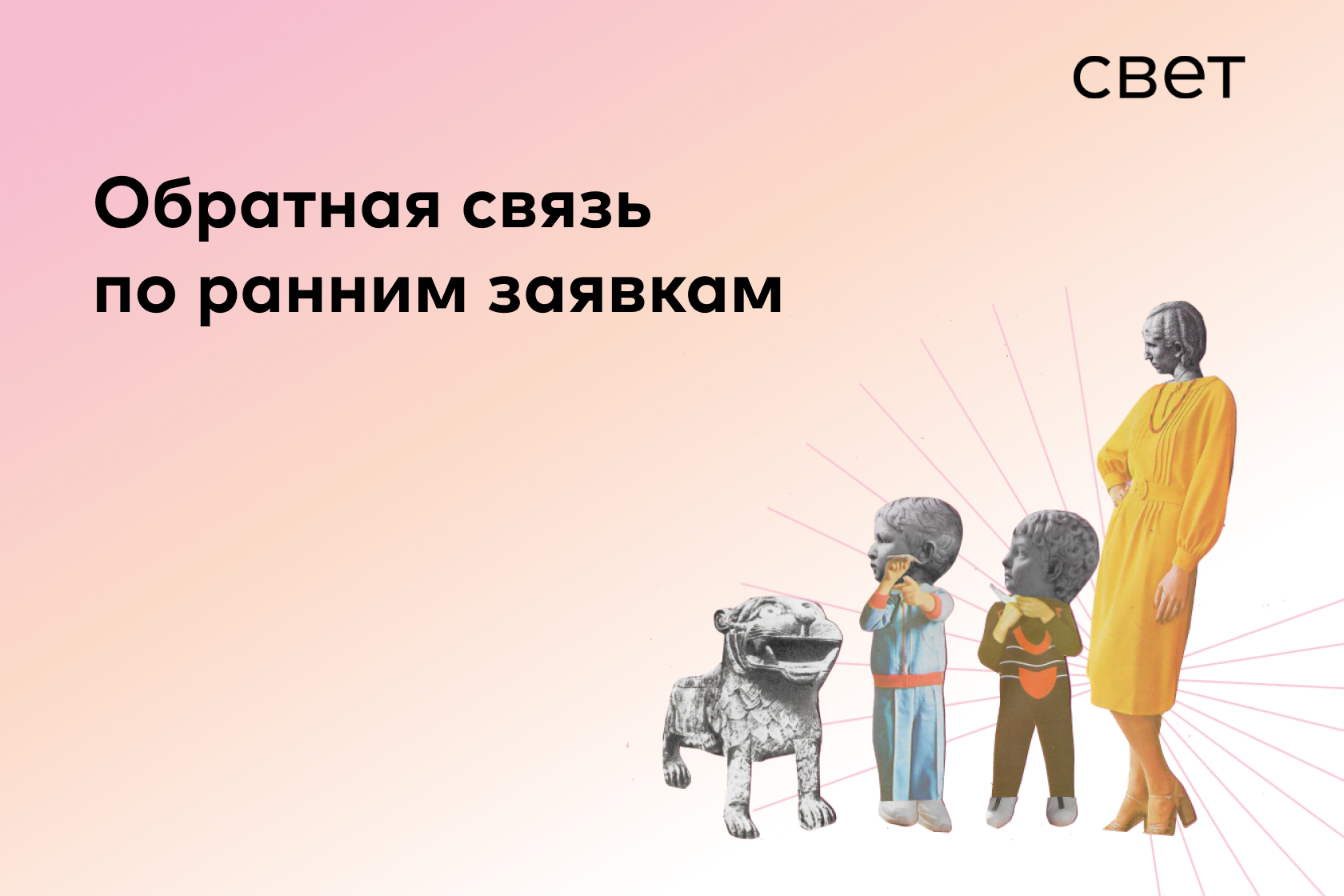 Благотворительный фонд «Свет»