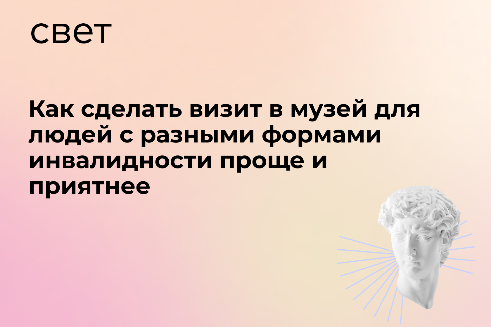 Благотворительный фонд «Свет»