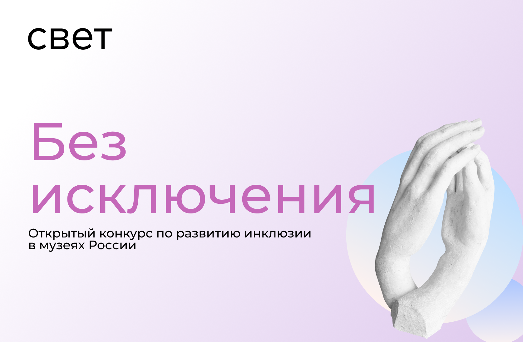 Благотворительный фонд «Свет»