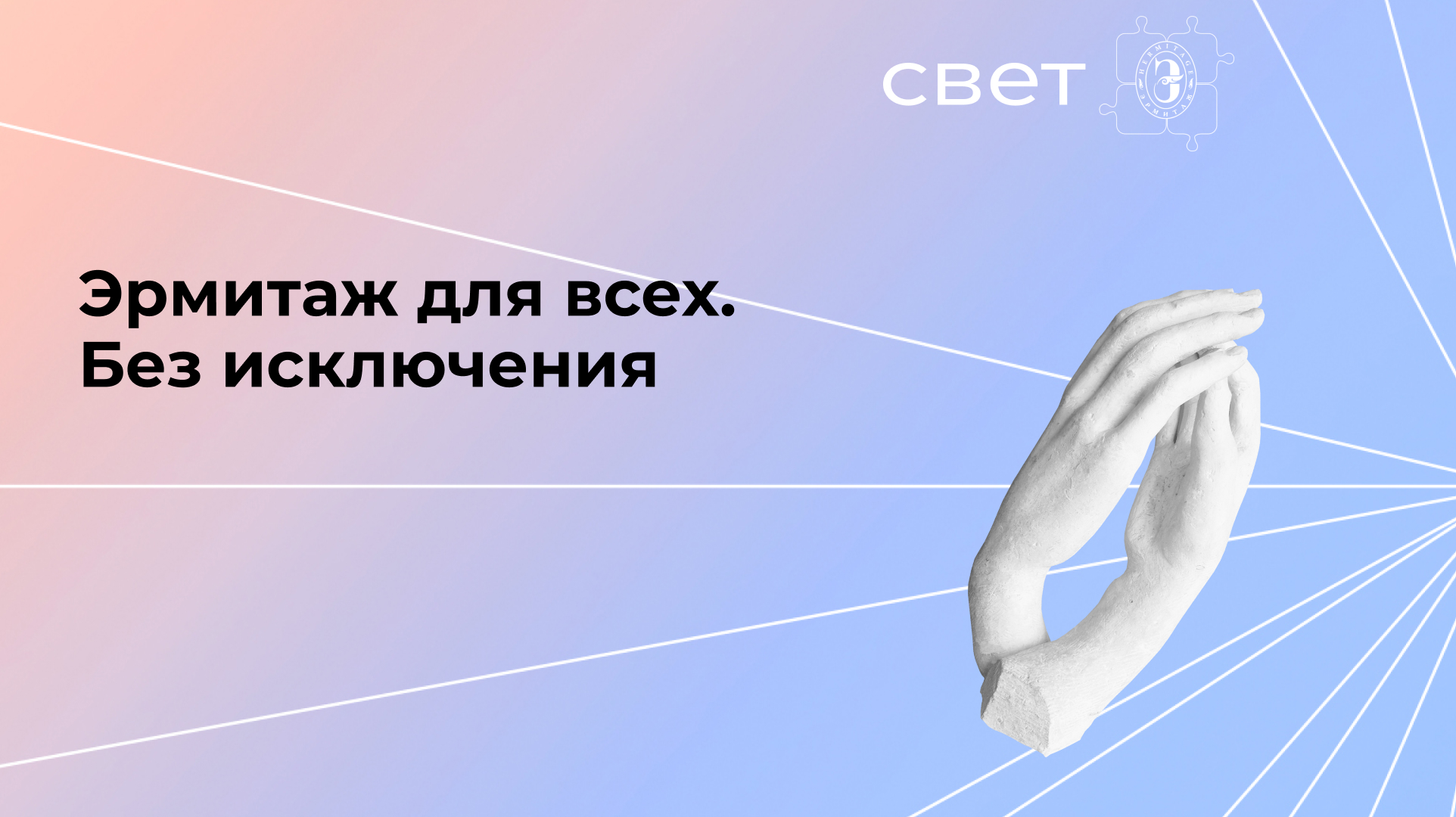 Благотворительный фонд «Свет»