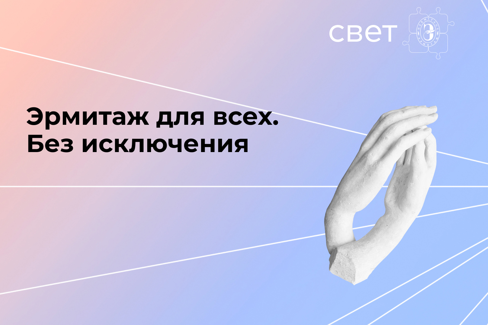 Благотворительный фонд «Свет»