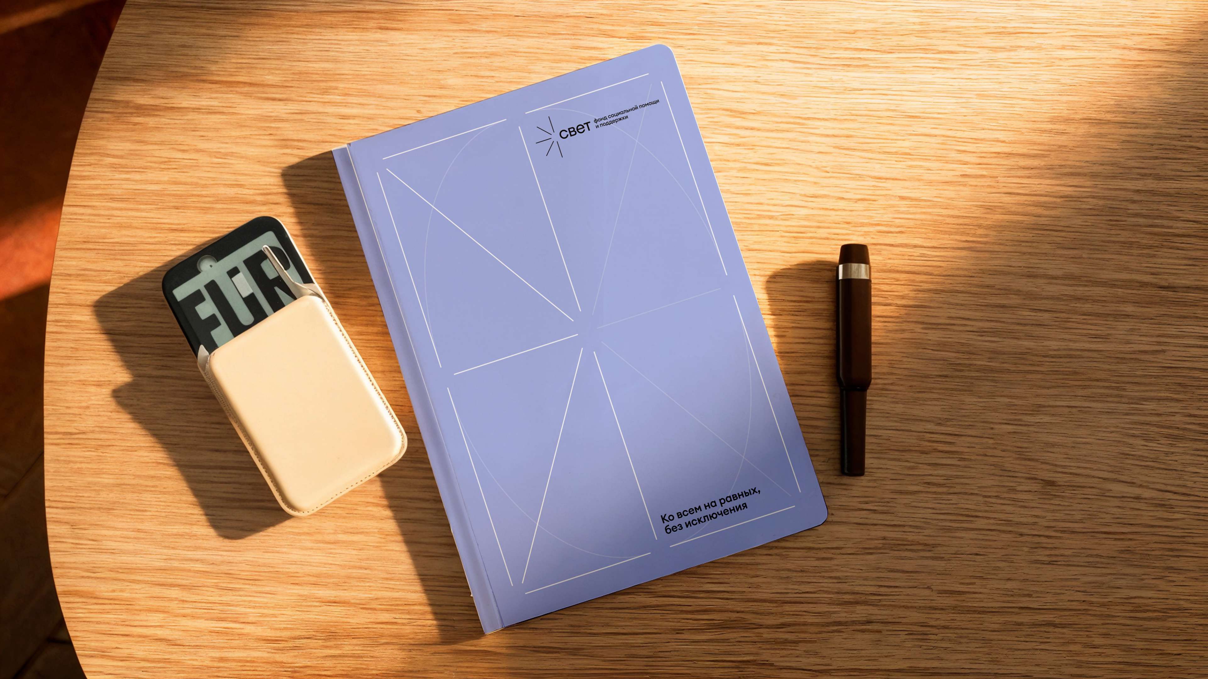 Благотворительный фонд «Свет»