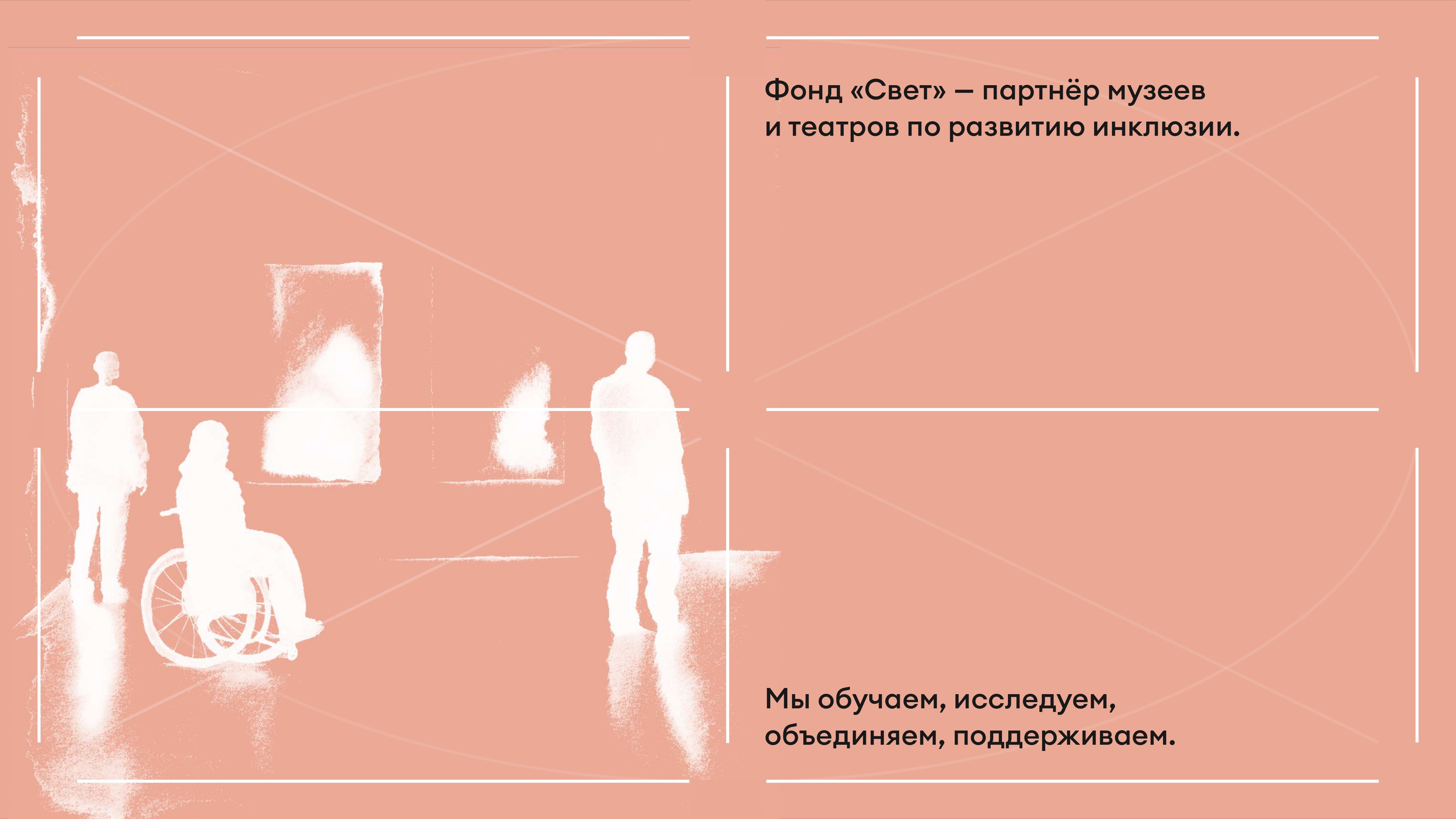 Благотворительный фонд «Свет»